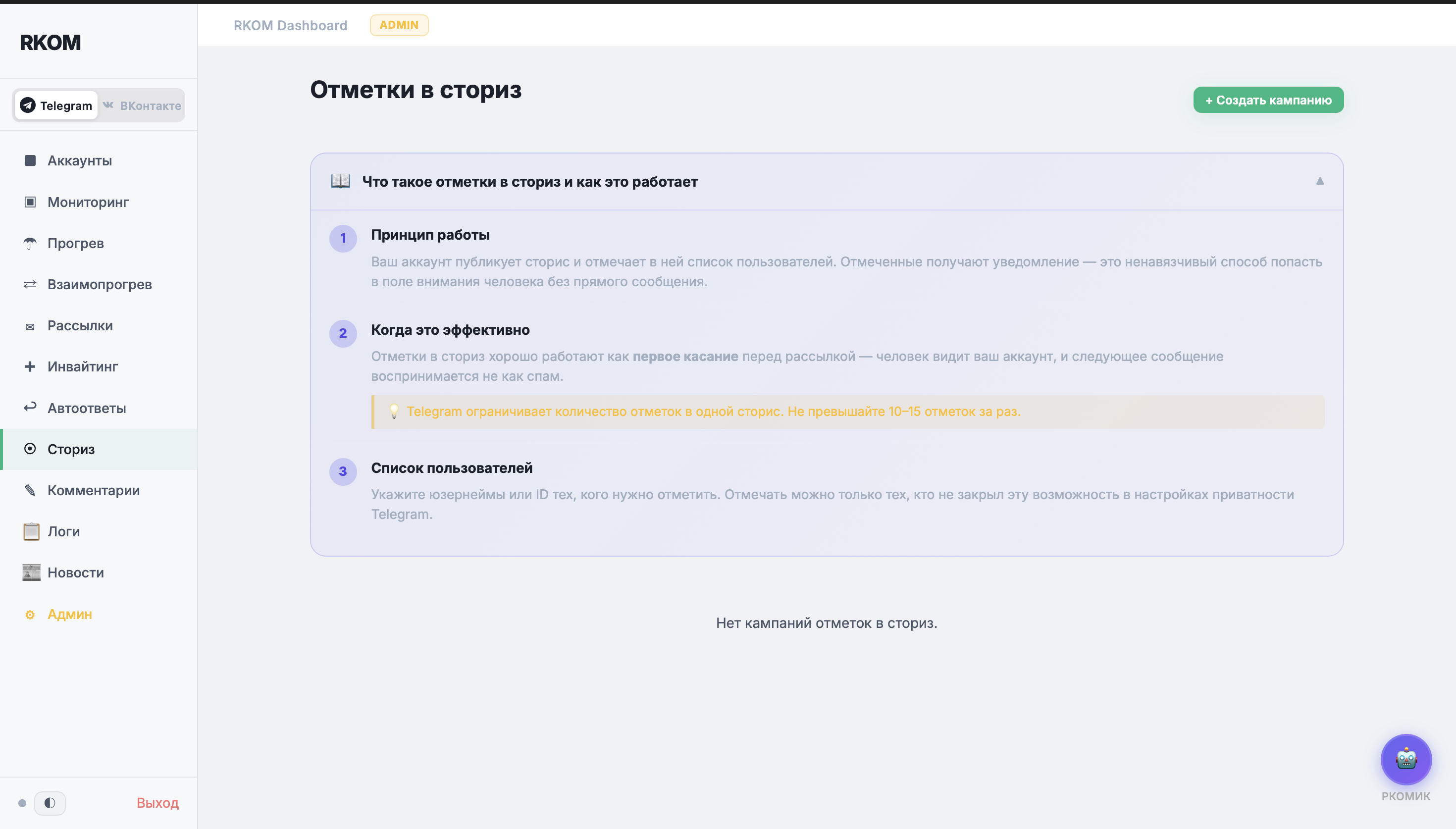 Сториз